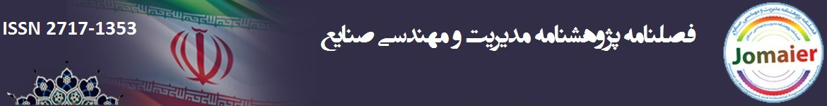 فصلنامه پژوهشنامه مدیریت و مهندسی صنایع